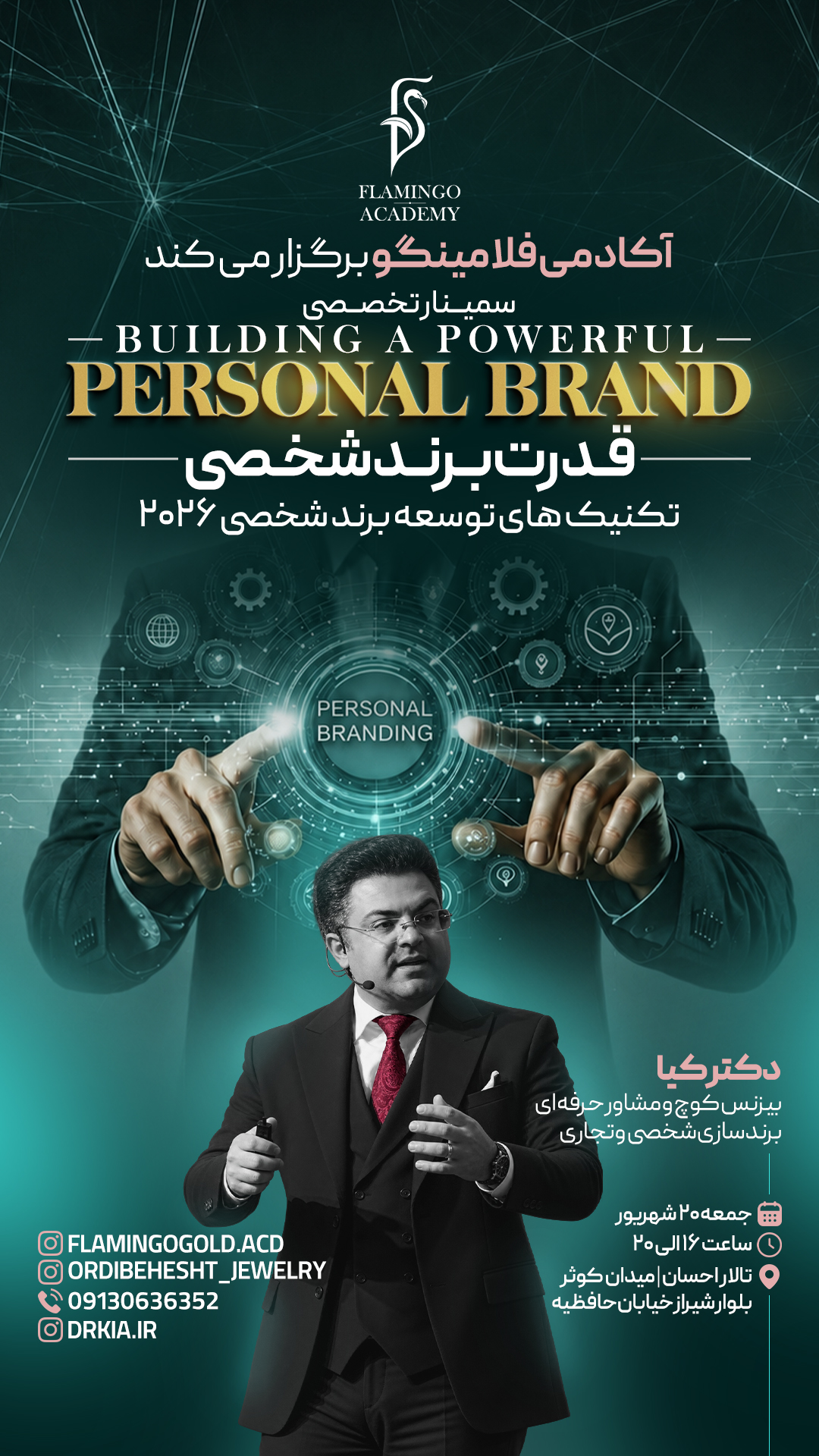 تصویر سمینار تخصصی قدرت برند شخصی