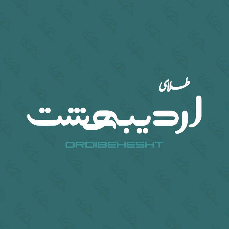 نشان طلا و جواهر اردیبهشت