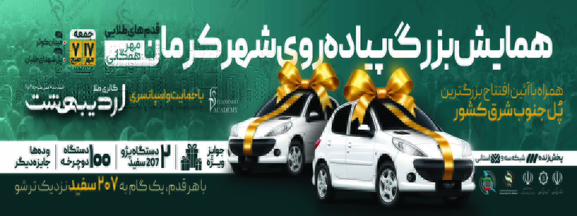 تصویر همایش پیاده روی خانوادگی