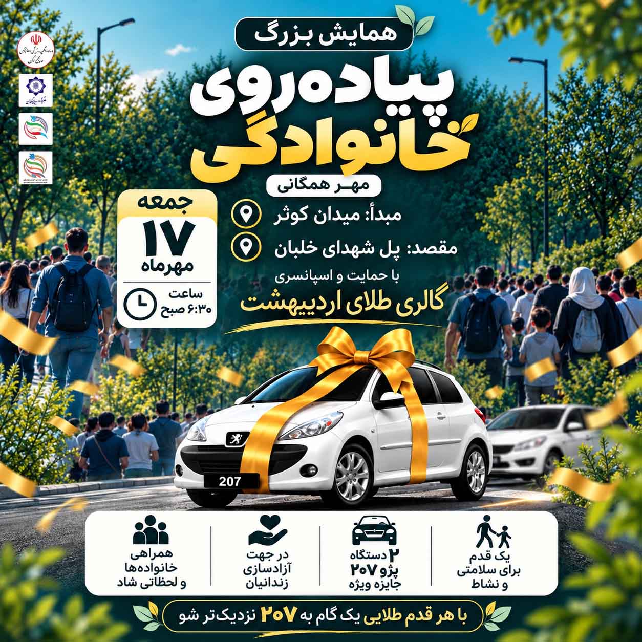 تصویر همایش پیاده روی خانوادگی