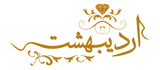 گالری طلا و جواهر اردیبهشت کرمان
